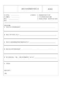 WI-AF1-12-R02離職面談表