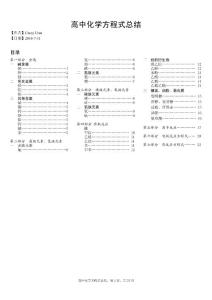 高三复习化学方程式总结