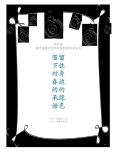 植樹節(jié)活動