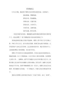 經理感言