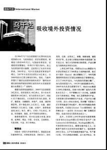 烏干達(dá)吸收境外投資情況