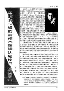 烏莉茨卡婭的新作《翻譯達(dá)尼埃爾·施泰因》