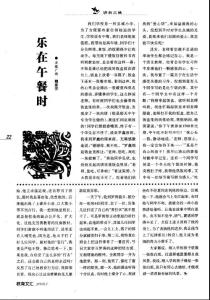 樂在午餐時(shí)