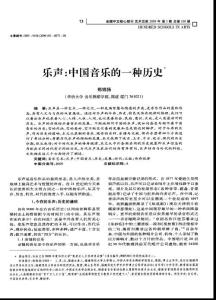 樂聲：中國音樂的一種歷史