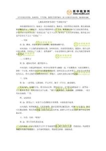 克服执业医师考试的“考前综合征”