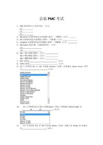 PMC考试