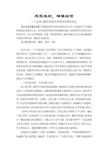 小学语文论文：在语文教学评价中培养学生的自信心