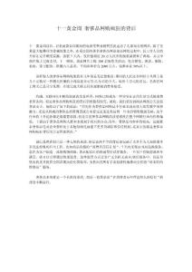 十一黃金周 奢侈品網(wǎng)購瘋狂的背后