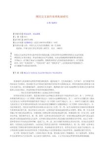 刑民交叉案件處理機制研究 (2)