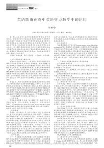 英語(yǔ)歌曲在高中英語(yǔ)聽(tīng)力教學(xué)中的運(yùn)用_何松嶺