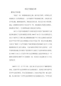 2、國慶節(jié)展板內(nèi)容