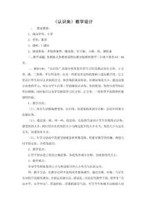 認識角教學設計