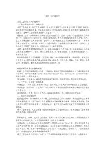 基層工會(huì)組建程序