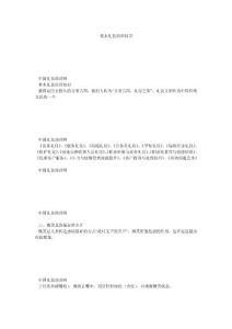 基本禮儀培訓(xùn)知識(shí)_0