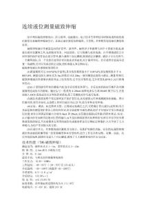 連續(xù)液位測量磁致伸縮