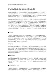 WD西部數據硬盤維修 總線和擴展槽