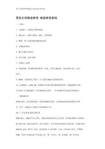 硬盤維修 硬盤維修基礎