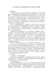 对中班幼儿仁爱品质培养的行动研究与探索