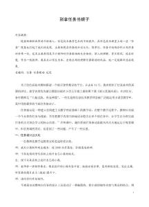 小学信息技术论文：别拿任务当幌子