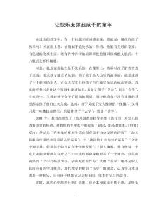 幼儿论文：让快乐支撑起孩子的童年