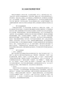 幼儿趣味性歌唱教学新探