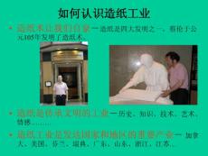 如何認識造紙工業(yè)