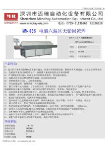 MR-635 电脑六温区无铅回流焊