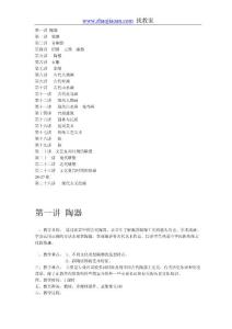 全日制普通高級中學(xué)教科書（必修）美術(shù)全一冊