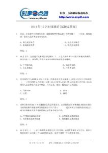 2013年10月時事政治[試題及答案]