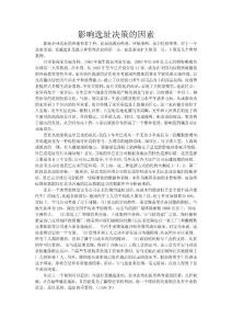 生產運作管理選址論文【影響選址決策的因素】