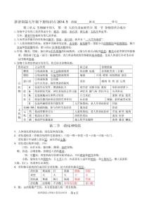 新濟南版七下知識清單10頁