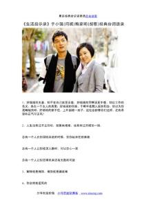 《生活啟示錄》于小強(閆妮)鮑家明(胡歌)經典臺詞語錄