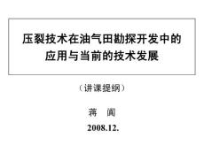 压裂技术在油气田勘探开发中的应用