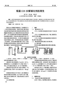 常溫COS水解催化劑的再生