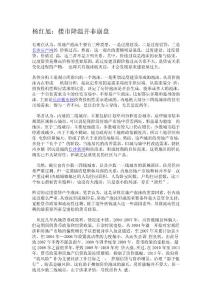 楊紅旭：樓市降溫并非崩盤