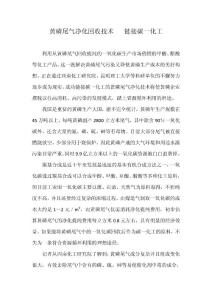 黃磷尾氣凈化回收技術(shù)鏈接碳一化工（西南院提出CO、成本及消耗）