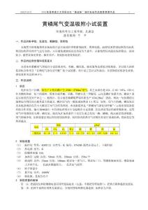 黃磷尾氣變溫吸附小試裝置