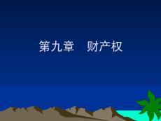 國際私法教程-第四課-共五課
