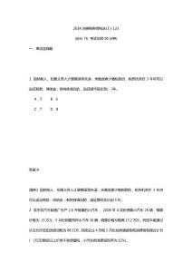 2014注冊稅務師稅法(Ⅰ)-123