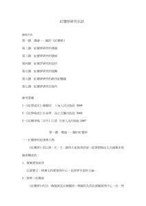 红楼梦研究史话课件