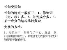 長句變短句
