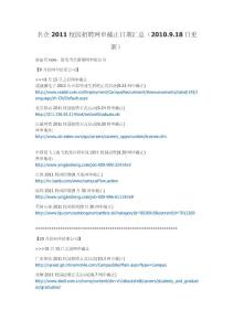 名企2011校園招聘網申截止日期匯總