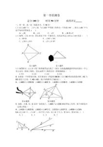 【2013版新教材】初二（八年级）数学【单元测试】第一章图形的全等（苏教版）全国通用