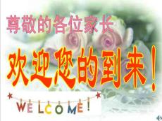 初二(1)班家长会课件(2)