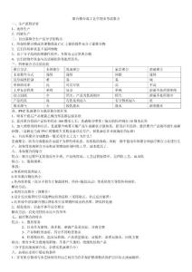 江南大學(xué)化工學(xué)院高聚物合成工藝學(xué)期末考點(diǎn)2010級(jí)