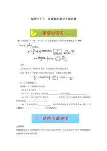 高三化學復習—專題二十五《合成有機高分子化合物》
