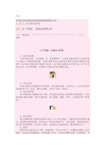 為了健康，別做這19件事