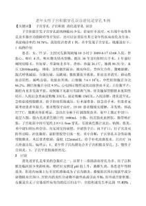 子宫积脓穿孔
