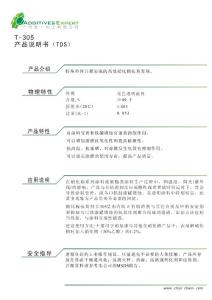 硝化棉抗黄变剂T-305 TDS