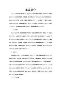事迹简介